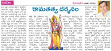 Rama Tatva Darshanam Rama Tatva Darshanam