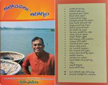 Alochanalu Arogyam Alochanalu Arogyam