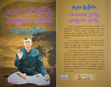 Anando Brahmha Anando Brahmha