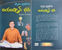 Ayushman Bhava Ayushman Bhava