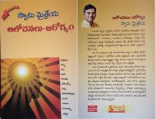 Alochanalu Arogyam Alochanalu Arogyam