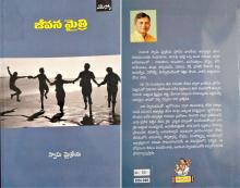 Jeevana Maitri Jeevana Maitri