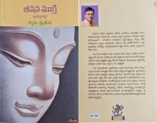 Jeevana Mukti Jeevana Mukti
